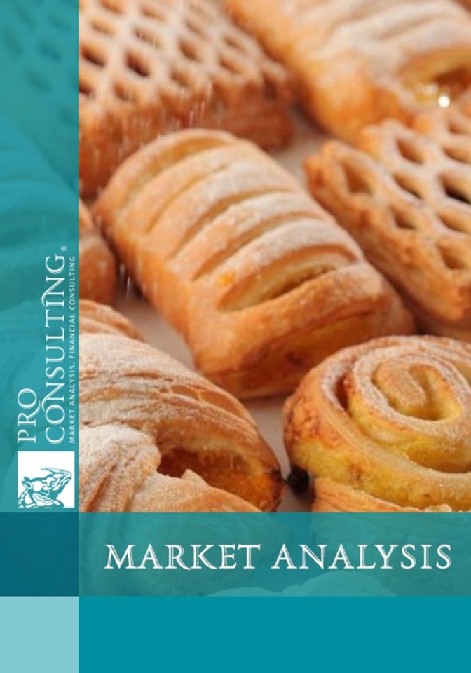 Ukrainian Puff Pastry Market Research Report. 2017